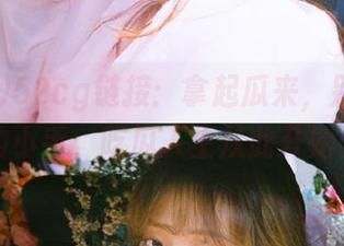 52cg链接：拿起瓜来，别停下你的小手，吃瓜人生从此开始！