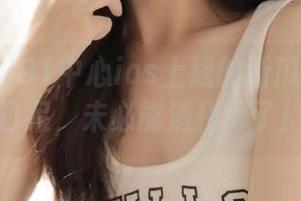 91中心ios上线的新瓜让我目瞪口呆，未必能消化得了！