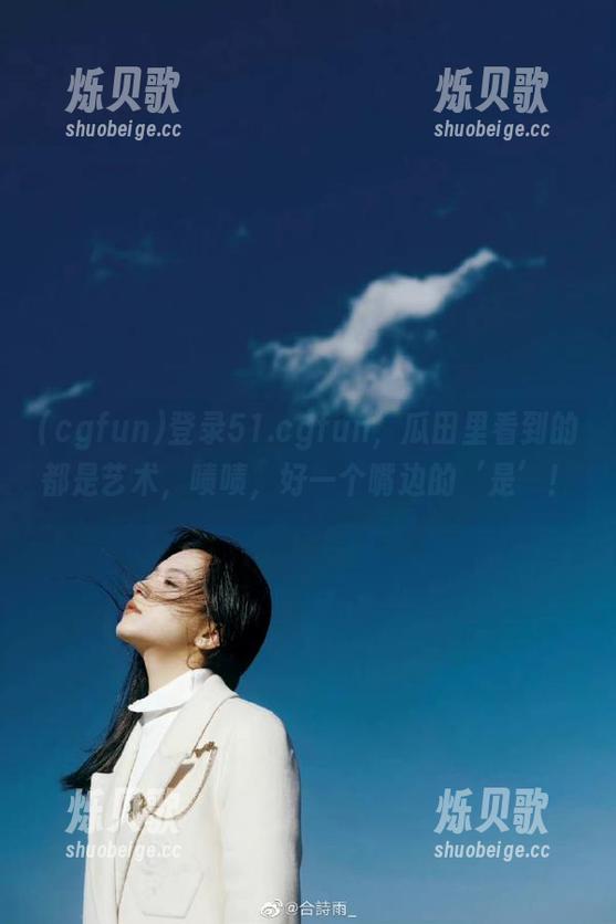 登录51.cgfun，瓜田里看到的都是艺术，啧啧，好一个嘴边的‘是’！