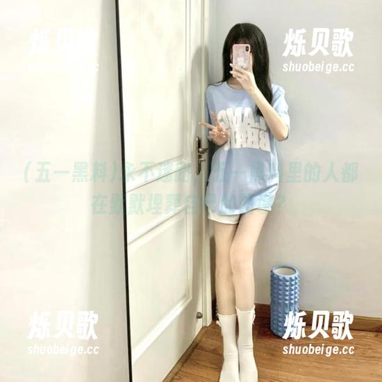 永不迷路，五一黑料里的人都在默默埋葬自己的图谋？
