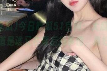 今日吃瓜51官网：大瓜来袭，不知道是谁又在背后搞事情，真好奇！